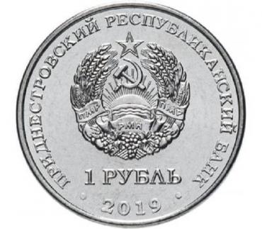 ПМР (Приднестровье), 2019, Плавание, 1 рубль